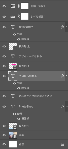 Photoshopレイヤー