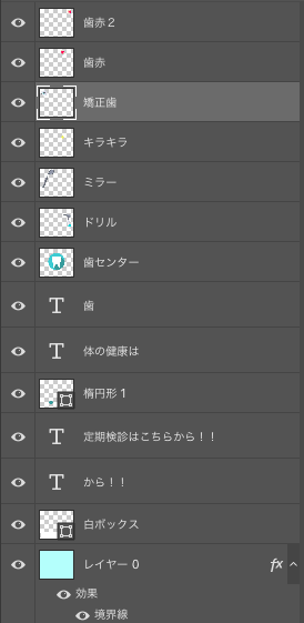 歯医者レイヤー