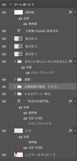美容外科レイヤー