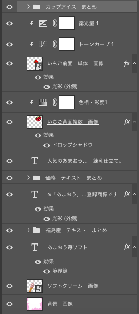 いちごアイスレイヤー