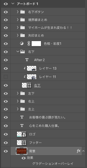 外壁塗装レイヤー