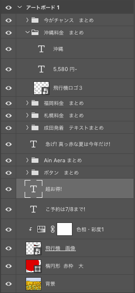 旅行ツアーレイヤー