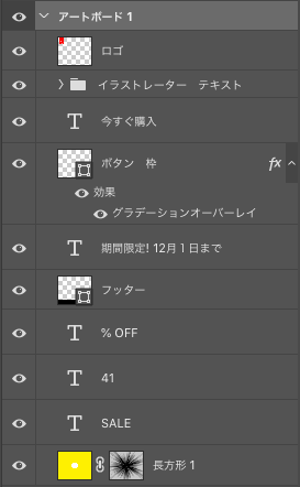 アプリセールレイヤー