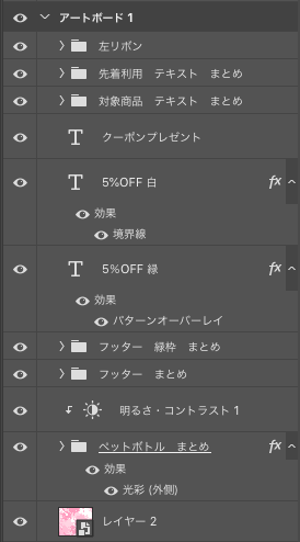 飲料商品レイヤー
