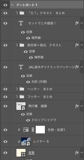 航空券レイヤー
