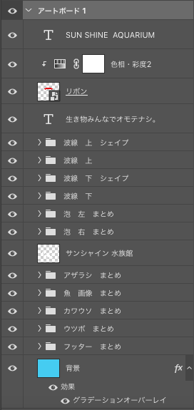 水族館レイヤー