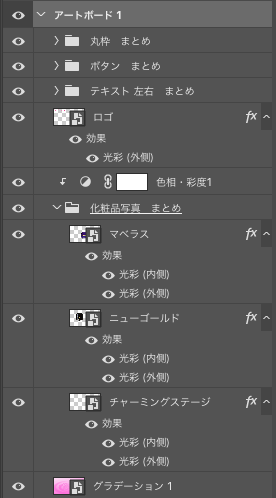 化粧品レイヤー