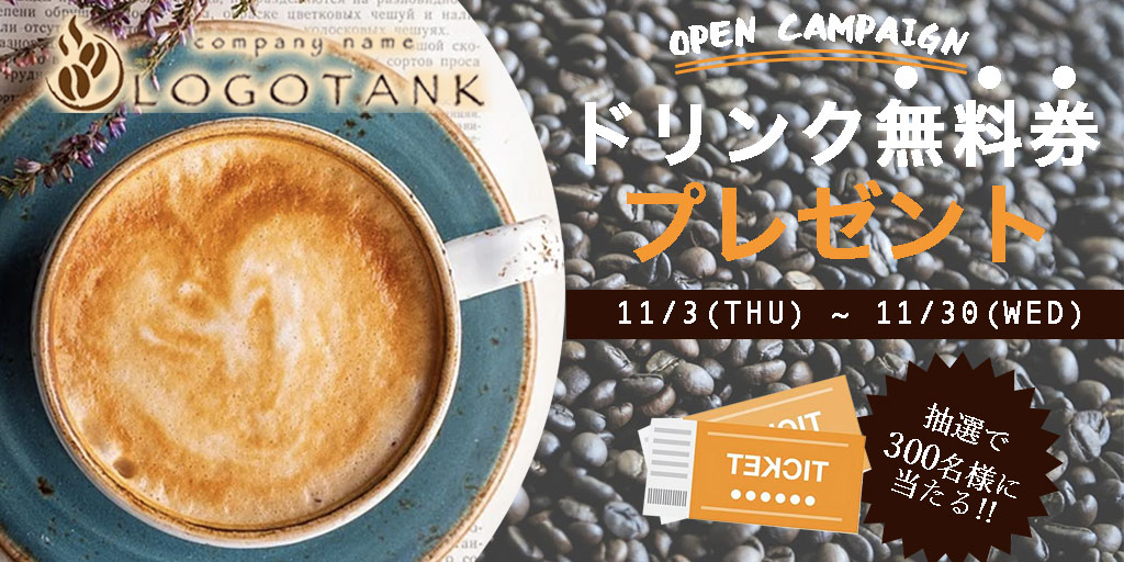 カフェクーポン1