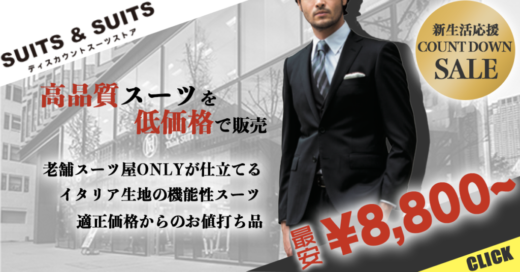 スーツ通販